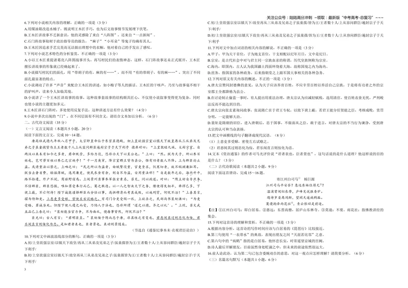 《2021年高考真题语文(山东卷)（原卷版）_专项复习_2026年-语文专项复习_2008年-2025年语文高考真题_2008-2020年高考_地方卷_山东高考语文08-21_A3版》第3页预览