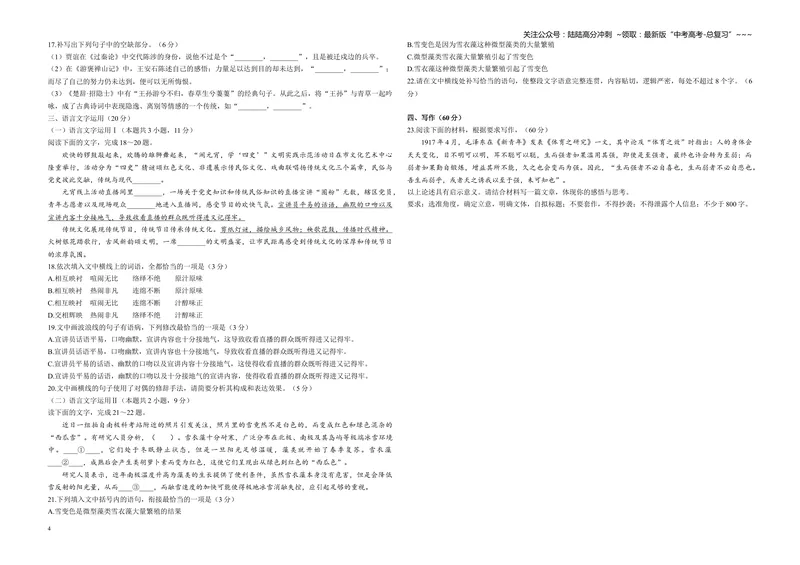 《2021年高考真题语文(山东卷)（原卷版）_专项复习_2026年-语文专项复习_2008年-2025年语文高考真题_2008-2020年高考_地方卷_山东高考语文08-21_A3版》第4页预览