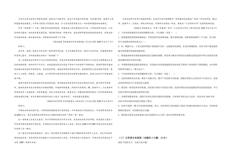 《2020年全国统一高考语文试卷（新课标ⅰ）（原卷版）_专项复习_2026年-语文专项复习_2008年-2025年语文高考真题_2008-2020年高考_全国卷_全国统一高考语文（新课标I）08-21_A3word版》第2页预览