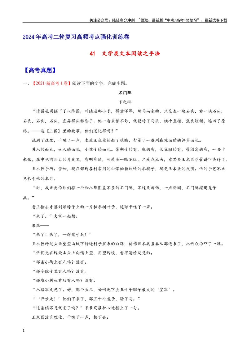 《41文学类文本阅读之手法（新高考版）（试卷）_二轮复习_2025年_2025年新高考语文二轮复习高频考点重难点强化训练卷_资料》第1页预览