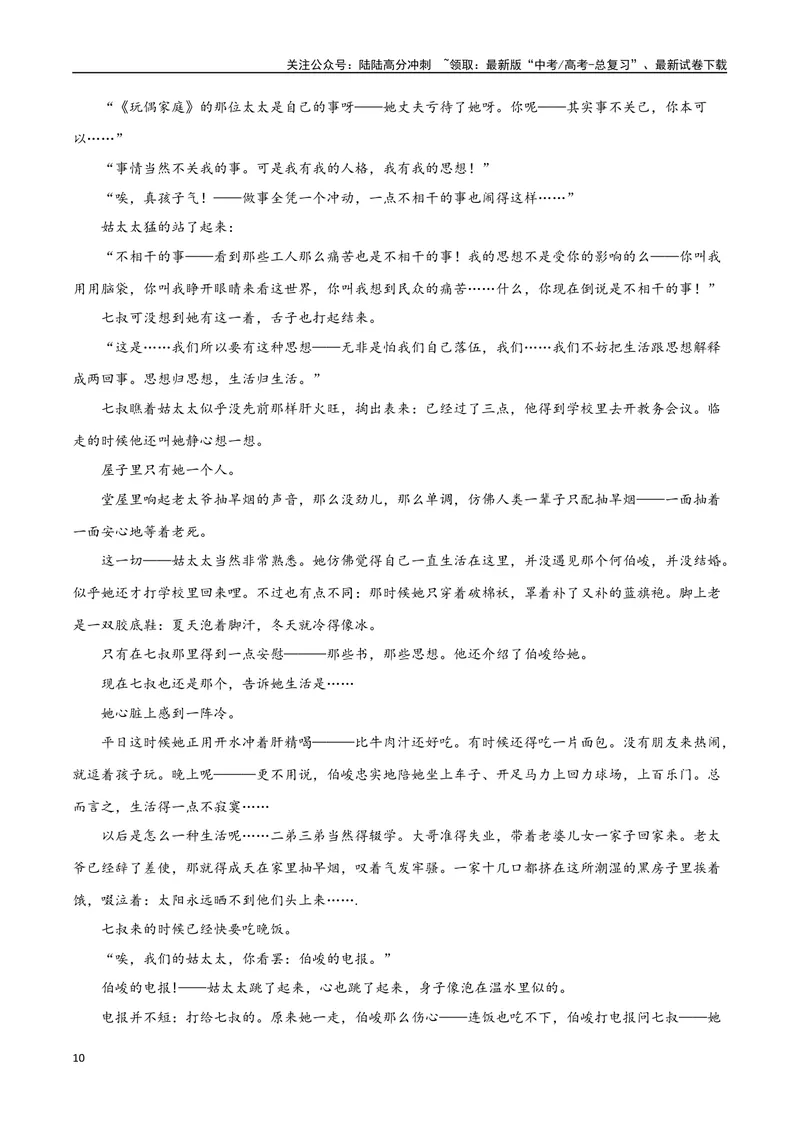 《41文学类文本阅读之手法（新高考版）（试卷）_二轮复习_2025年_2025年新高考语文二轮复习高频考点重难点强化训练卷_资料》第10页预览