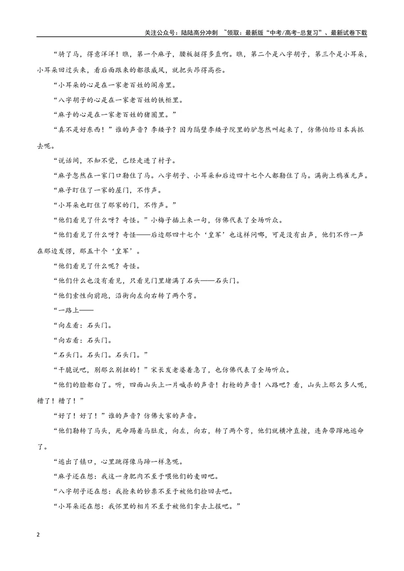 《41文学类文本阅读之手法（新高考版）（试卷）_二轮复习_2025年_2025年新高考语文二轮复习高频考点重难点强化训练卷_资料》第2页预览