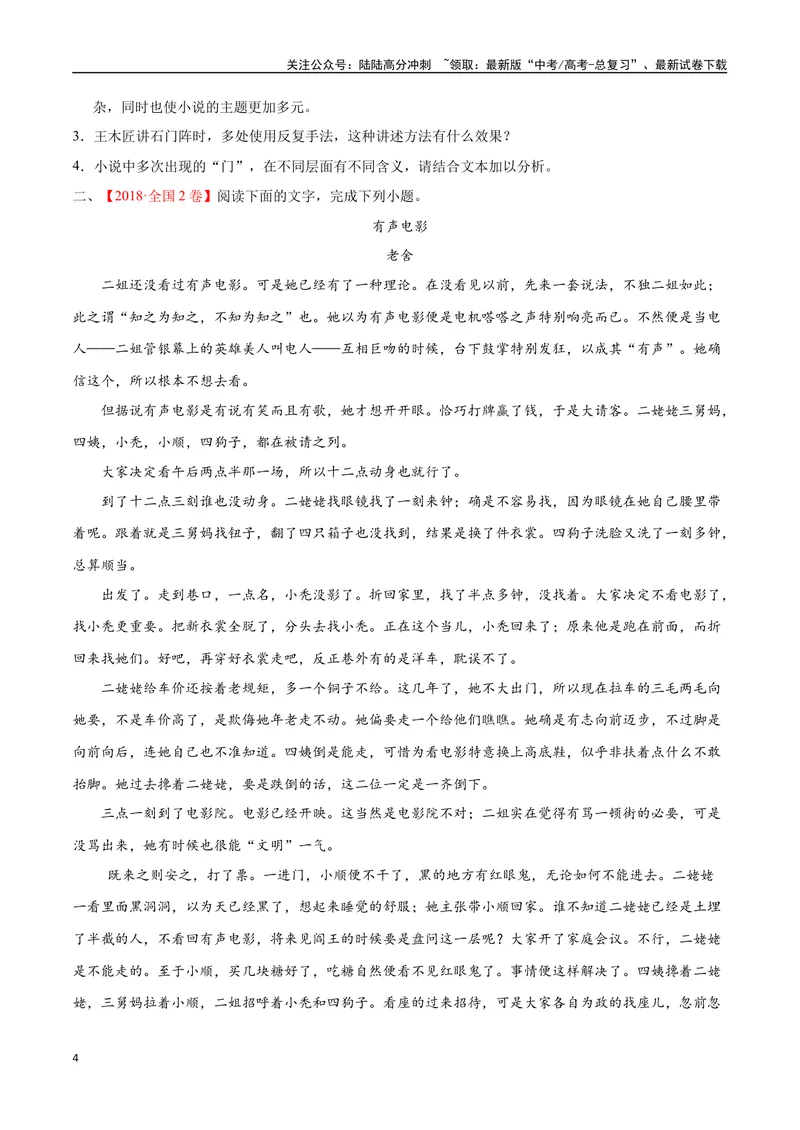 《41文学类文本阅读之手法（新高考版）（试卷）_二轮复习_2025年_2025年新高考语文二轮复习高频考点重难点强化训练卷_资料》第4页预览
