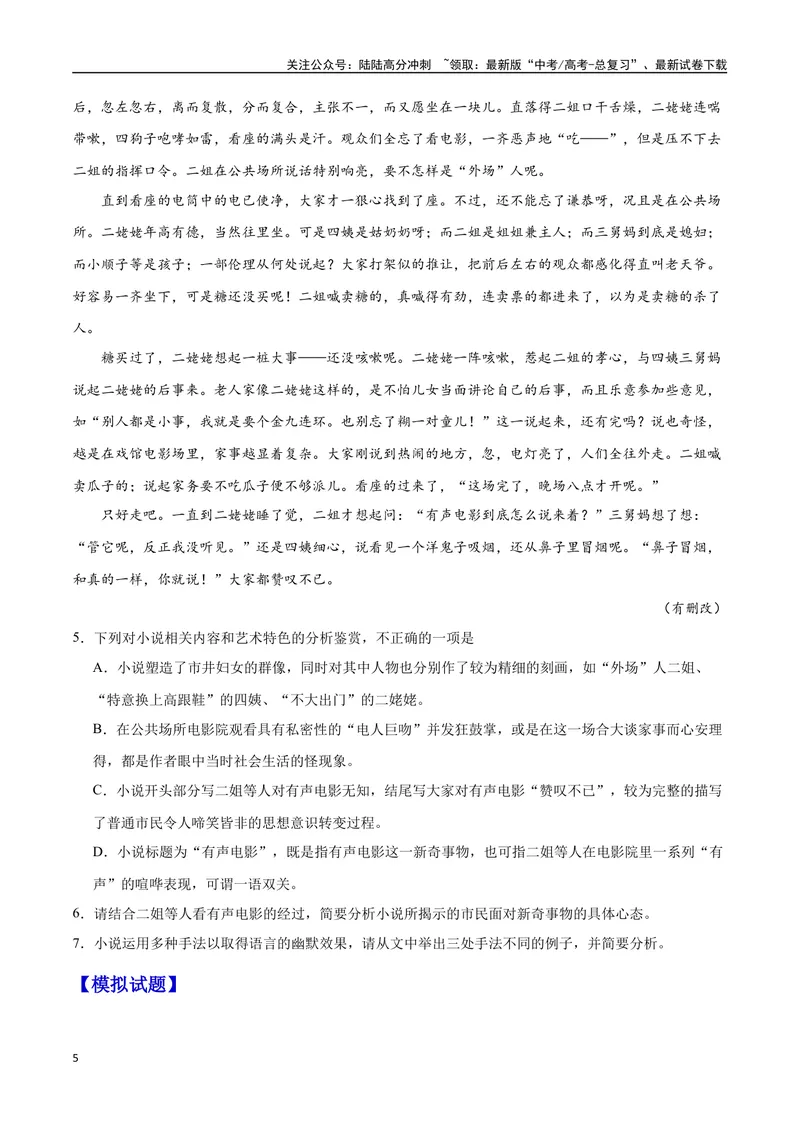 《41文学类文本阅读之手法（新高考版）（试卷）_二轮复习_2025年_2025年新高考语文二轮复习高频考点重难点强化训练卷_资料》第5页预览