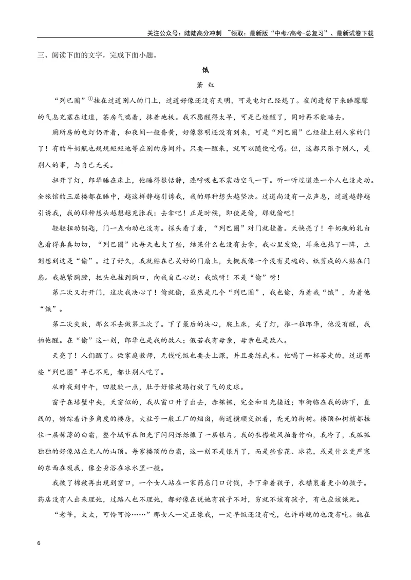 《41文学类文本阅读之手法（新高考版）（试卷）_二轮复习_2025年_2025年新高考语文二轮复习高频考点重难点强化训练卷_资料》第6页预览