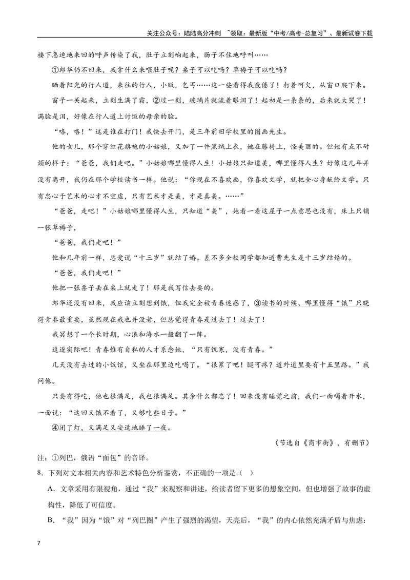 《41文学类文本阅读之手法（新高考版）（试卷）_二轮复习_2025年_2025年新高考语文二轮复习高频考点重难点强化训练卷_资料》第7页预览