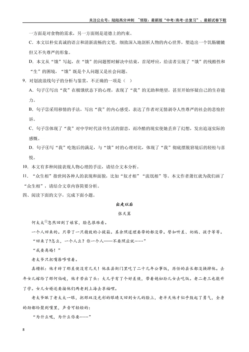 《41文学类文本阅读之手法（新高考版）（试卷）_二轮复习_2025年_2025年新高考语文二轮复习高频考点重难点强化训练卷_资料》第8页预览