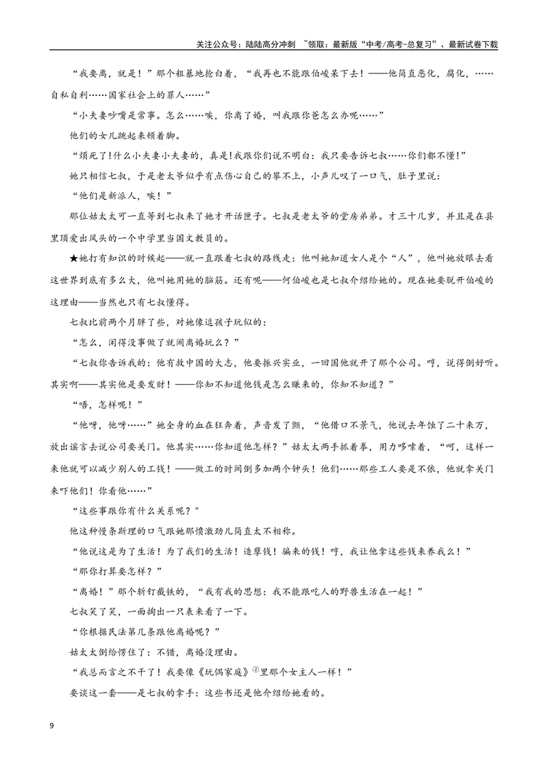 《41文学类文本阅读之手法（新高考版）（试卷）_二轮复习_2025年_2025年新高考语文二轮复习高频考点重难点强化训练卷_资料》第9页预览