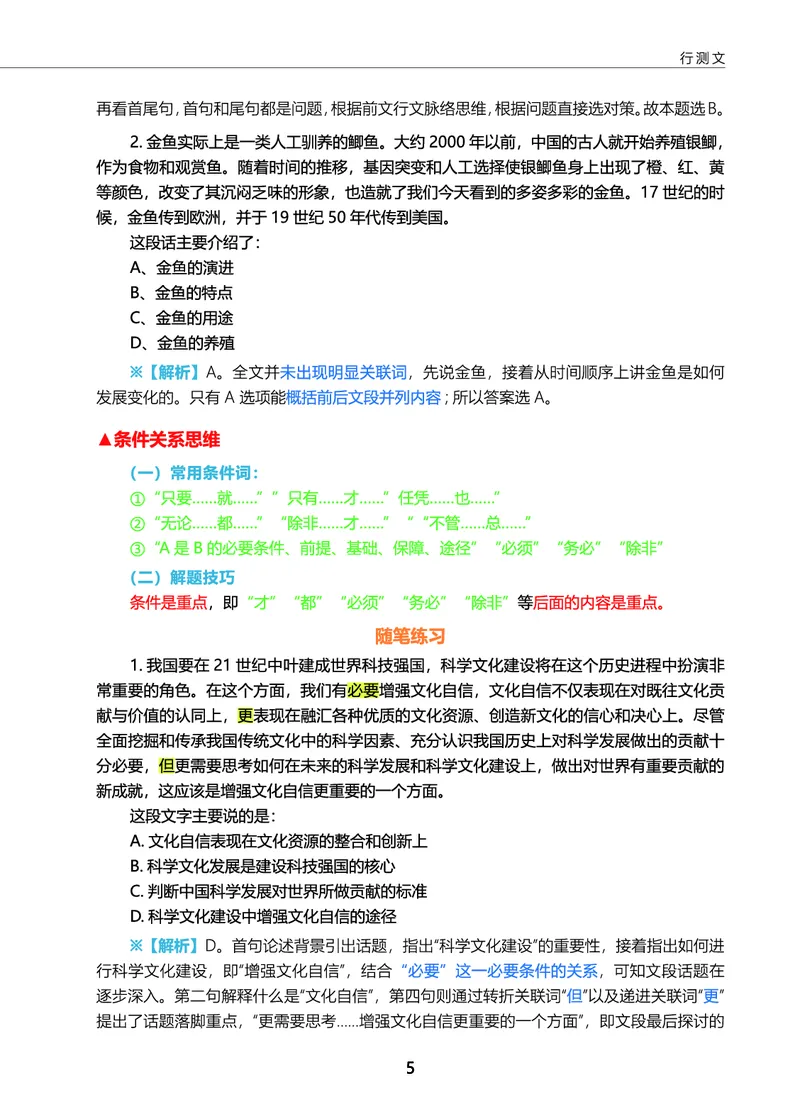 《言语三色笔记_3539.2027北京定向选调_052027行测资料（名师笔记+技巧+必考点）_09言语理解与表达专项资料》第7页预览