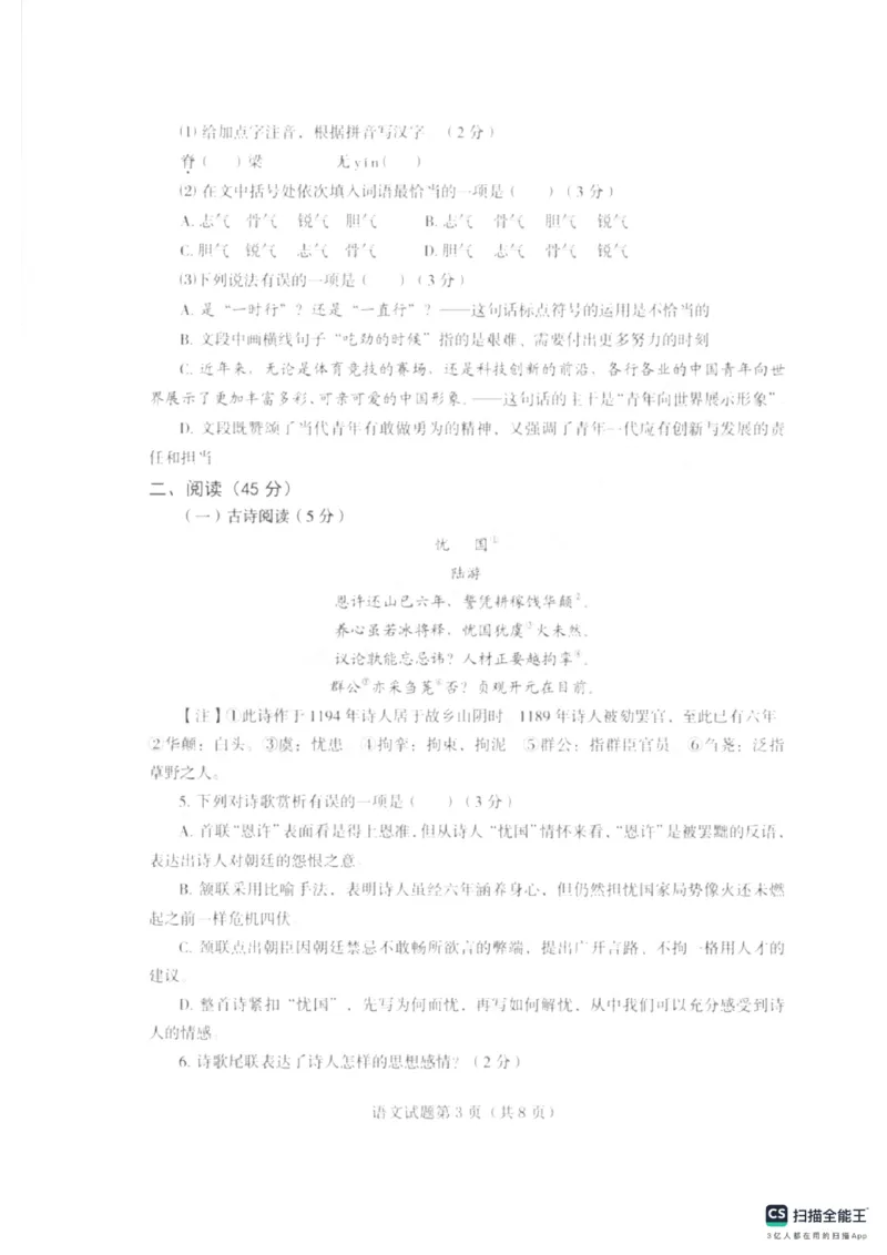 《2025年烟台市中考语文真题及答案_12.2026年4月全国各地高考模拟卷_2026版初中金考卷•45套中考试卷汇编系列合集_全国版中考真题_2025年全国中考真题答案（按省市分类）(10)_山东省》第3页预览
