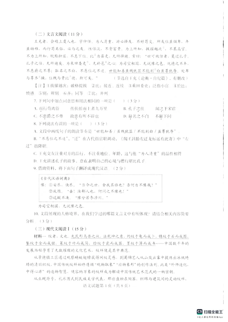 《2025年烟台市中考语文真题及答案_12.2026年4月全国各地高考模拟卷_2026版初中金考卷•45套中考试卷汇编系列合集_全国版中考真题_2025年全国中考真题答案（按省市分类）(10)_山东省》第4页预览