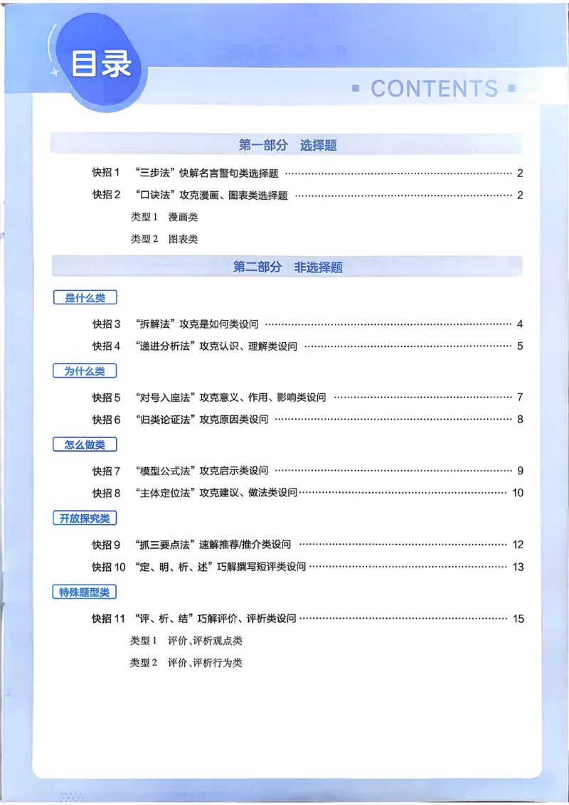 《2026《天星金考卷中考45套全国》道法解题有招_12.2026年4月全国各地高考模拟卷_2026版初中金考卷•45套中考试卷汇编系列合集_2026版初中《金考卷中考45套》全国汇编（历史、道法）》第2页预览
