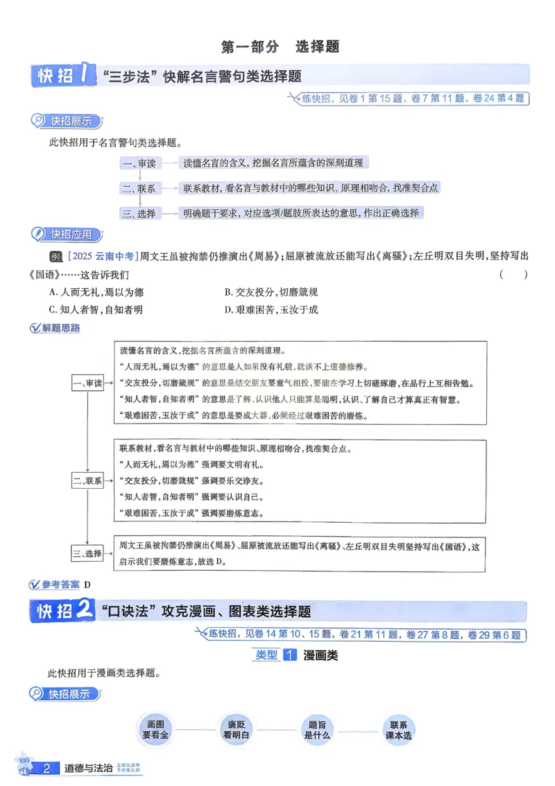 《2026《天星金考卷中考45套全国》道法解题有招_12.2026年4月全国各地高考模拟卷_2026版初中金考卷•45套中考试卷汇编系列合集_2026版初中《金考卷中考45套》全国汇编（历史、道法）》第3页预览