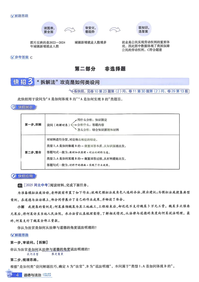 《2026《天星金考卷中考45套全国》道法解题有招_12.2026年4月全国各地高考模拟卷_2026版初中金考卷•45套中考试卷汇编系列合集_2026版初中《金考卷中考45套》全国汇编（历史、道法）》第5页预览