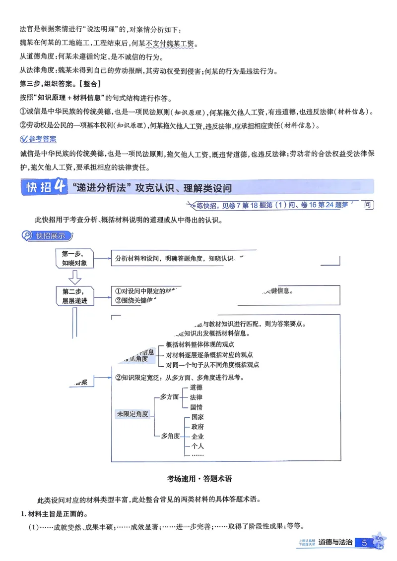 《2026《天星金考卷中考45套全国》道法解题有招_12.2026年4月全国各地高考模拟卷_2026版初中金考卷•45套中考试卷汇编系列合集_2026版初中《金考卷中考45套》全国汇编（历史、道法）》第6页预览