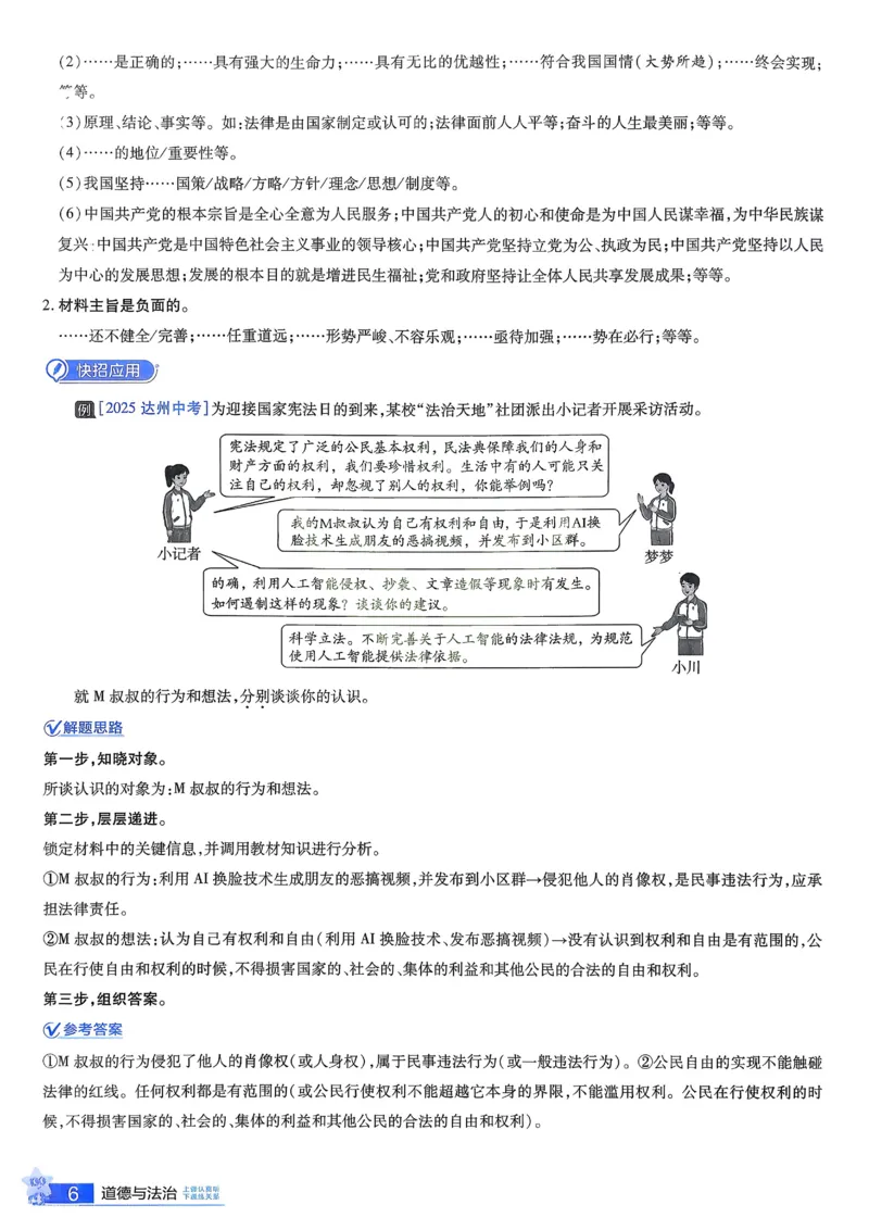 《2026《天星金考卷中考45套全国》道法解题有招_12.2026年4月全国各地高考模拟卷_2026版初中金考卷•45套中考试卷汇编系列合集_2026版初中《金考卷中考45套》全国汇编（历史、道法）》第7页预览