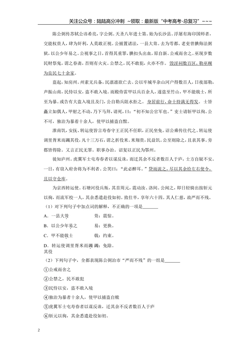 《2011年江苏省高考语文试卷_专项复习_2026年-语文专项复习_2008年-2025年语文高考真题_2008-2020年高考_地方卷_江苏高考语文07-21_A4word版》第2页预览