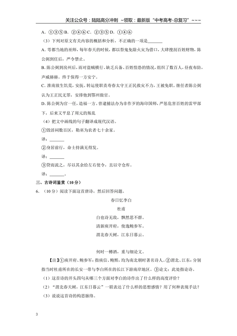《2011年江苏省高考语文试卷_专项复习_2026年-语文专项复习_2008年-2025年语文高考真题_2008-2020年高考_地方卷_江苏高考语文07-21_A4word版》第3页预览