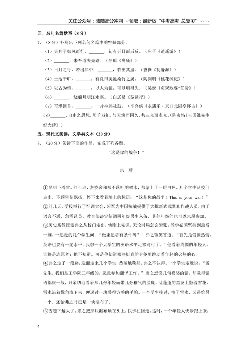 《2011年江苏省高考语文试卷_专项复习_2026年-语文专项复习_2008年-2025年语文高考真题_2008-2020年高考_地方卷_江苏高考语文07-21_A4word版》第4页预览