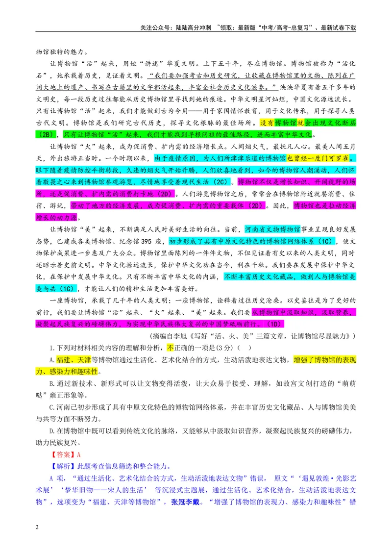 《2024届江苏省名校联盟2月新高考调研卷（彩色批注版）_专项复习_2024年_2024年高考语文备考各省市模拟试卷彩色批注解析宝鉴专题_资料》第2页预览