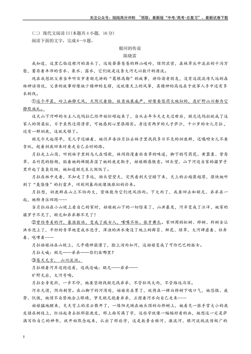 《2024届江苏省名校联盟2月新高考调研卷（彩色批注版）_专项复习_2024年_2024年高考语文备考各省市模拟试卷彩色批注解析宝鉴专题_资料》第5页预览