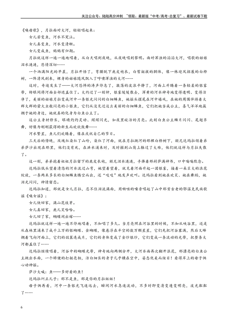 《2024届江苏省名校联盟2月新高考调研卷（彩色批注版）_专项复习_2024年_2024年高考语文备考各省市模拟试卷彩色批注解析宝鉴专题_资料》第6页预览