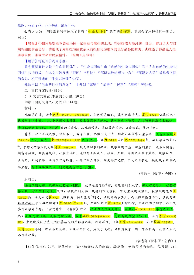 《2024届江苏省名校联盟2月新高考调研卷（彩色批注版）_专项复习_2024年_2024年高考语文备考各省市模拟试卷彩色批注解析宝鉴专题_资料》第8页预览