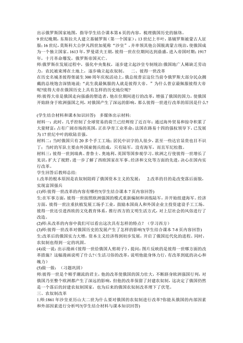 《《第2课俄国的改革》广东省艾平华老师_初中7-9年级全科优质公开课_初中历史优质公开课_部编人教版历史初中9年级下册教案PPT课件配套优质课视频》第2页预览