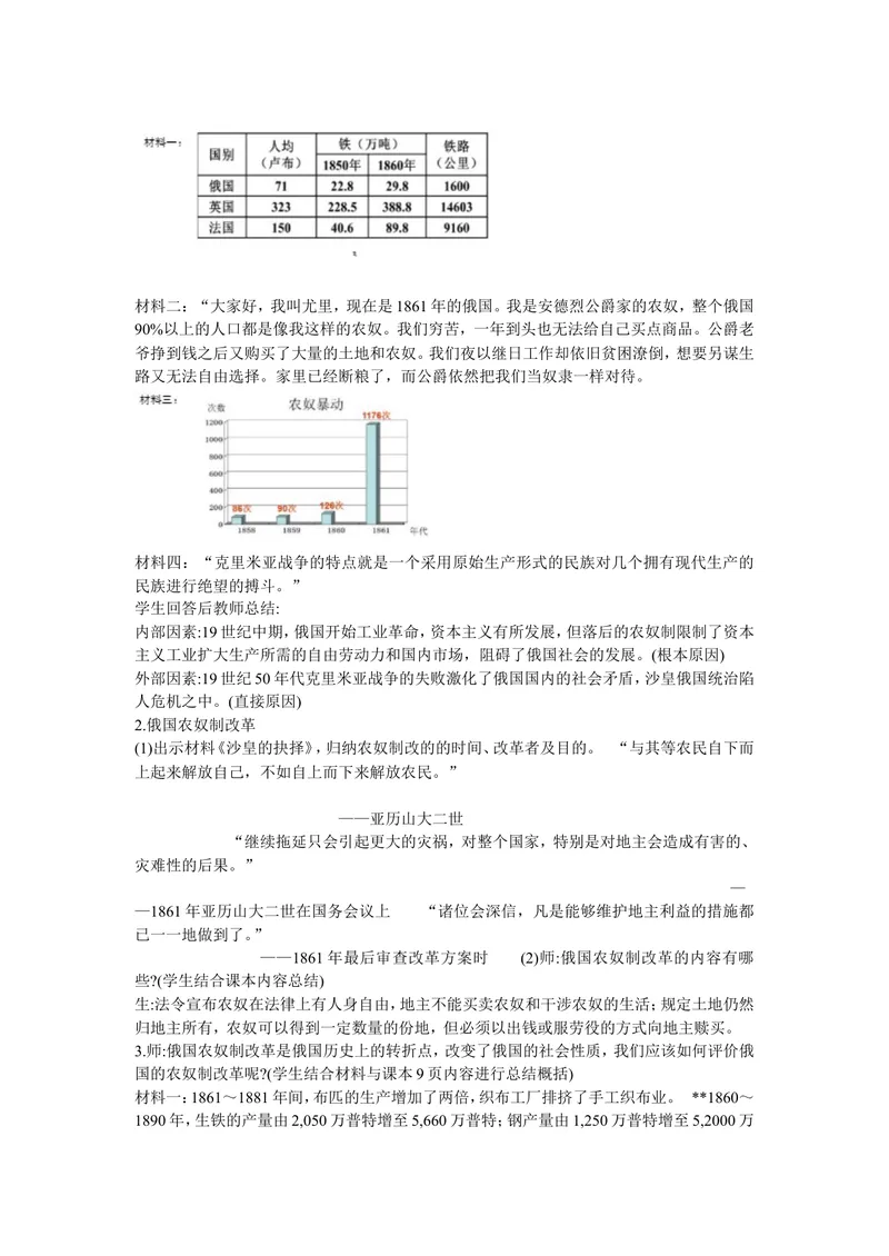 《《第2课俄国的改革》广东省艾平华老师_初中7-9年级全科优质公开课_初中历史优质公开课_部编人教版历史初中9年级下册教案PPT课件配套优质课视频》第3页预览