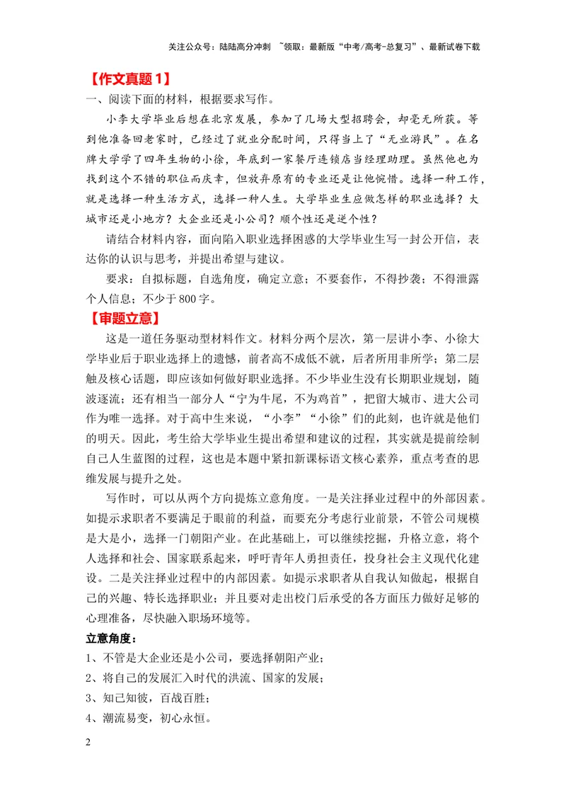 《2024年高考作文押题新高考九省卷作文01：关注身边，贴近生活（作文真题押题理由审题立意优秀范文）_专项复习_2024年_2024新高考语文满分作文素材论题论点论证议论文热点写作》第2页预览