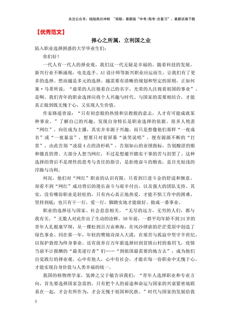 《2024年高考作文押题新高考九省卷作文01：关注身边，贴近生活（作文真题押题理由审题立意优秀范文）_专项复习_2024年_2024新高考语文满分作文素材论题论点论证议论文热点写作》第3页预览