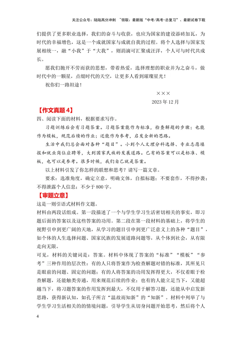 《2024年高考作文押题新高考九省卷作文01：关注身边，贴近生活（作文真题押题理由审题立意优秀范文）_专项复习_2024年_2024新高考语文满分作文素材论题论点论证议论文热点写作》第4页预览