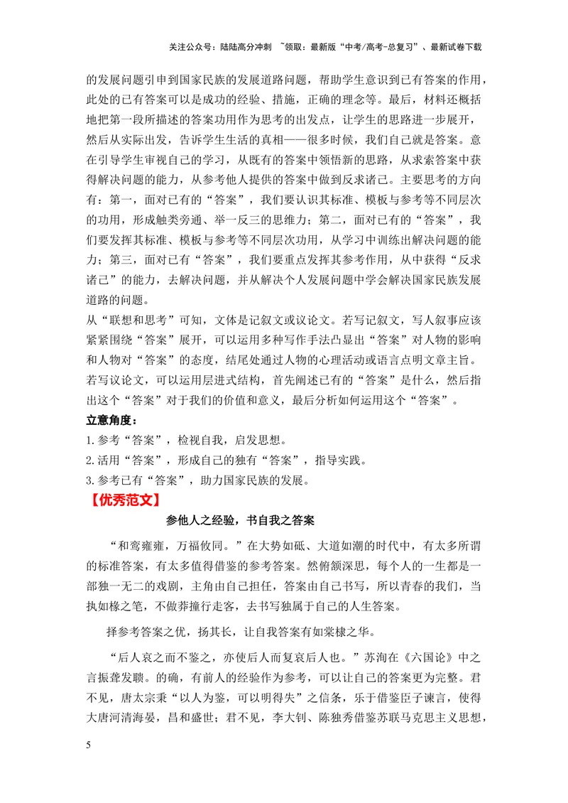 《2024年高考作文押题新高考九省卷作文01：关注身边，贴近生活（作文真题押题理由审题立意优秀范文）_专项复习_2024年_2024新高考语文满分作文素材论题论点论证议论文热点写作》第5页预览