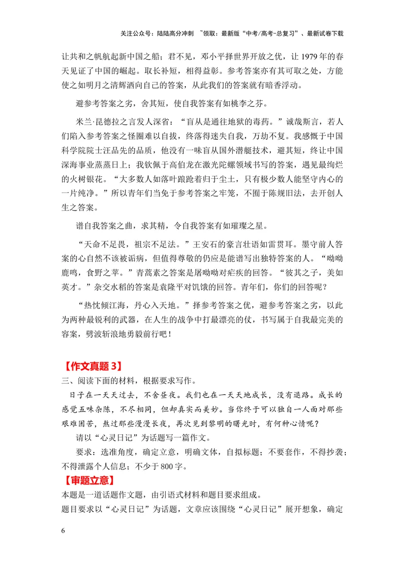 《2024年高考作文押题新高考九省卷作文01：关注身边，贴近生活（作文真题押题理由审题立意优秀范文）_专项复习_2024年_2024新高考语文满分作文素材论题论点论证议论文热点写作》第6页预览