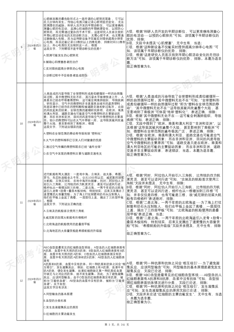《片段阅读千题册乱序版答案(字体调大)_3539.2027北京定向选调_062027行测刷题-各模块刷题合集pdf版_2027片段阅读千题册_片段阅读千题册（乱序版）_片段阅读千题册乱序版1.0》第4页预览