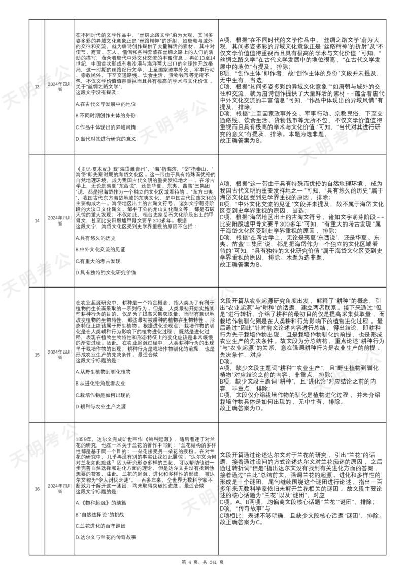 《片段阅读千题册乱序版答案(字体调大)_3539.2027北京定向选调_062027行测刷题-各模块刷题合集pdf版_2027片段阅读千题册_片段阅读千题册（乱序版）_片段阅读千题册乱序版1.0》第5页预览