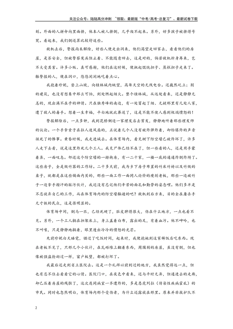 《18文学类文本阅读、语言文字运用（二）（解析版）_一轮复习_2025年_2025年高考语文一轮复习限时训练_资料_1-资料》第2页预览