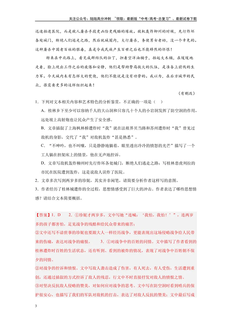 《18文学类文本阅读、语言文字运用（二）（解析版）_一轮复习_2025年_2025年高考语文一轮复习限时训练_资料_1-资料》第3页预览