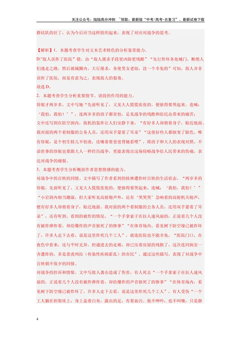 《18文学类文本阅读、语言文字运用（二）（解析版）_一轮复习_2025年_2025年高考语文一轮复习限时训练_资料_1-资料》第4页预览