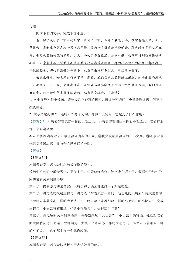 《2024年新高考2卷语文真题变式练习之语言文字运用1_专项复习_2024年_2024年语文真题变式题》第1页预览
