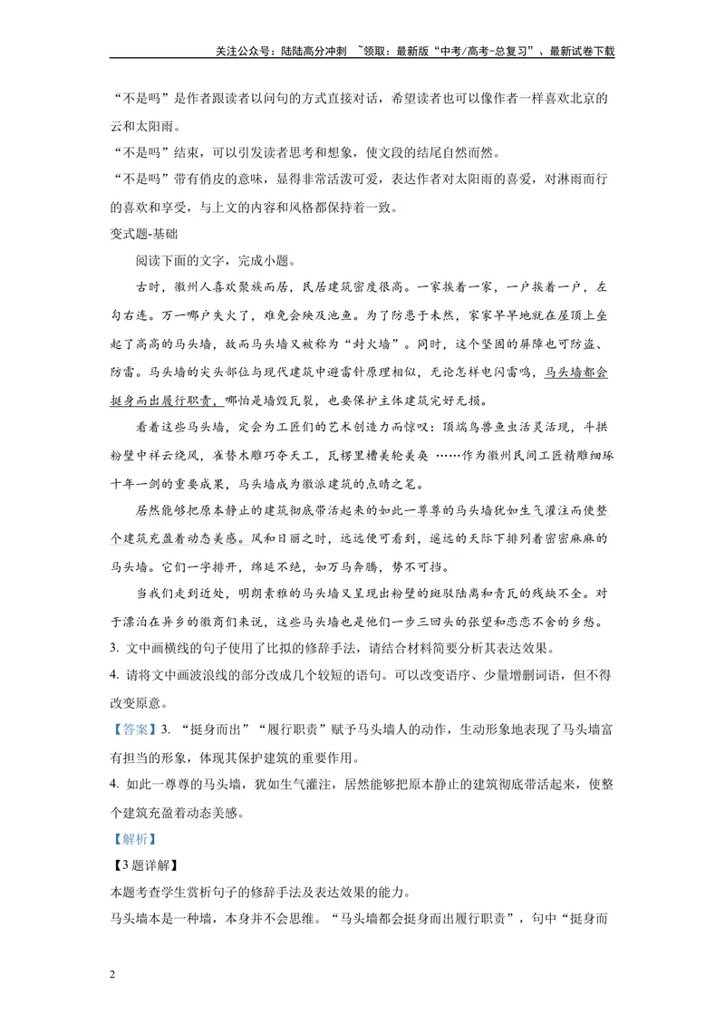 《2024年新高考2卷语文真题变式练习之语言文字运用1_专项复习_2024年_2024年语文真题变式题》第2页预览
