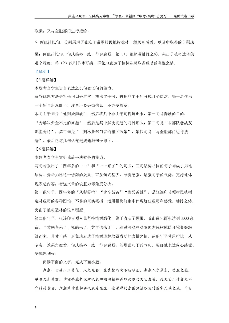 《2024年新高考2卷语文真题变式练习之语言文字运用1_专项复习_2024年_2024年语文真题变式题》第4页预览