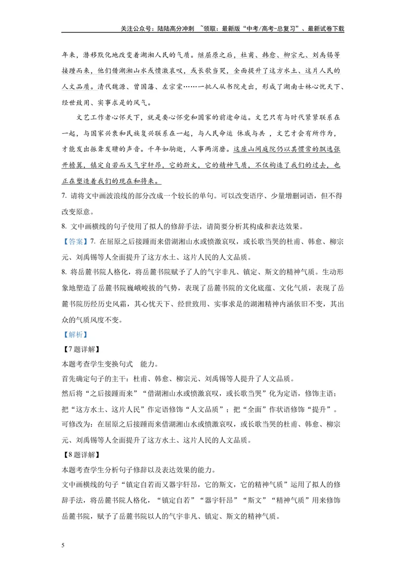 《2024年新高考2卷语文真题变式练习之语言文字运用1_专项复习_2024年_2024年语文真题变式题》第5页预览