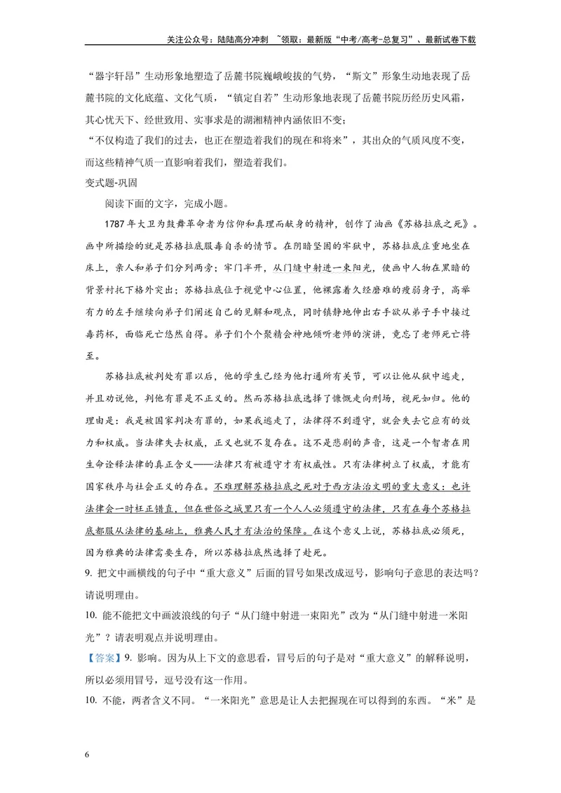 《2024年新高考2卷语文真题变式练习之语言文字运用1_专项复习_2024年_2024年语文真题变式题》第6页预览