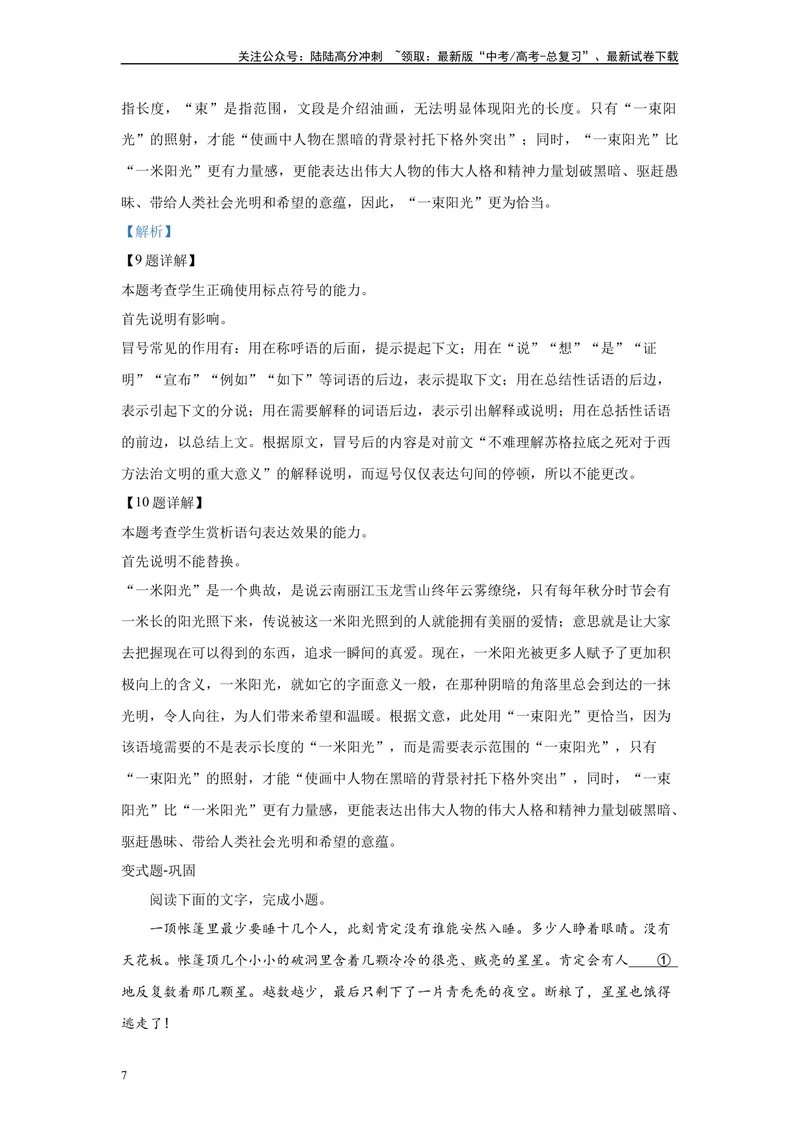 《2024年新高考2卷语文真题变式练习之语言文字运用1_专项复习_2024年_2024年语文真题变式题》第7页预览