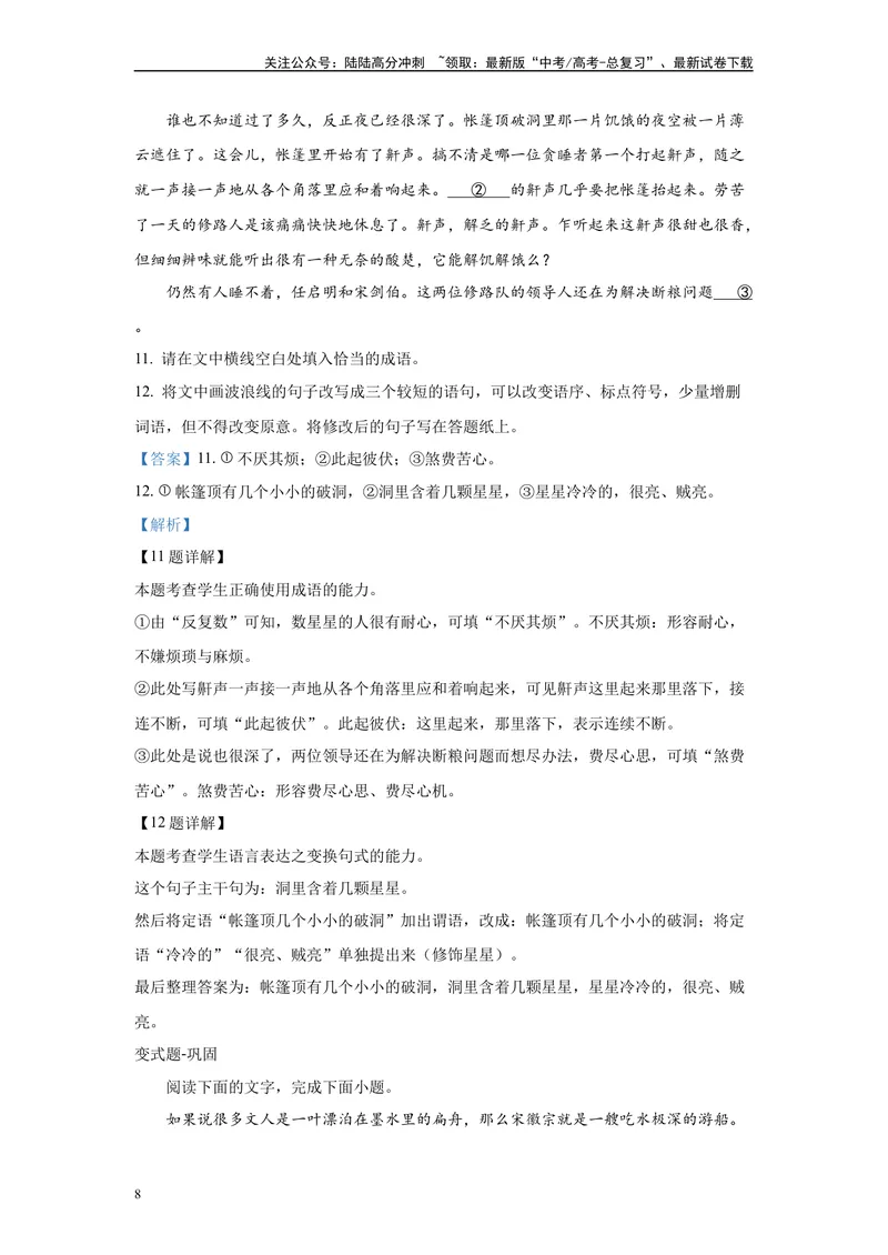 《2024年新高考2卷语文真题变式练习之语言文字运用1_专项复习_2024年_2024年语文真题变式题》第8页预览