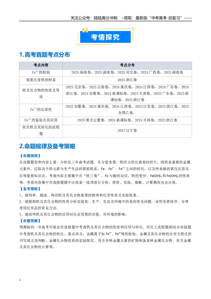 《专题02铁及其重要化合物（高效培优讲义）（学生版）_05-化学-高考总复习_一轮复习_2026年-化学高考一轮复习_2026年高考化学一轮复习考点精讲精练（新高考通用）-G58_2026版》第2页预览