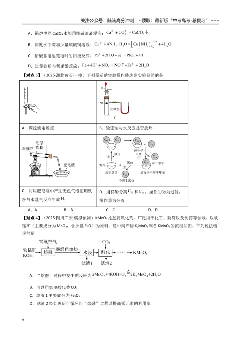 《专题02铁及其重要化合物（高效培优讲义）（学生版）_05-化学-高考总复习_一轮复习_2026年-化学高考一轮复习_2026年高考化学一轮复习考点精讲精练（新高考通用）-G58_2026版》第9页预览