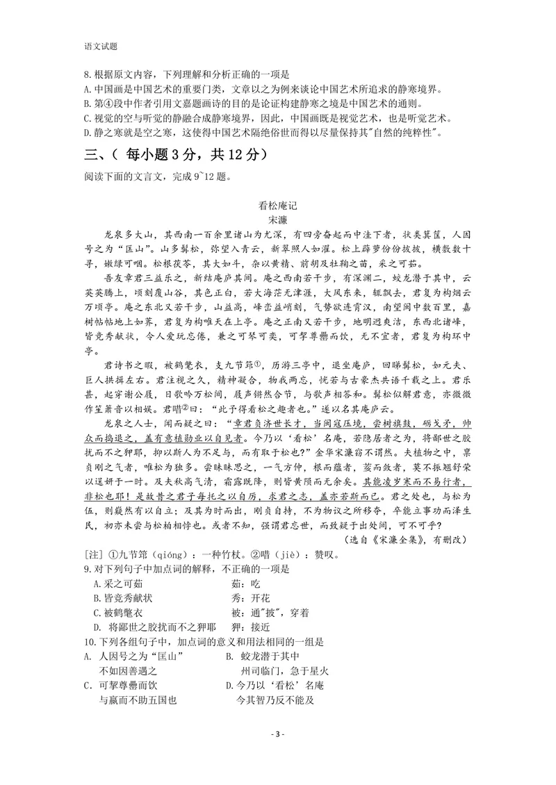 《2013年高考真题语文(山东卷)（原卷版）_专项复习_2026年-语文专项复习_2008年-2025年语文高考真题_2008-2020年高考_地方卷_山东高考语文08-21_A4版_PDF版赠送）》第3页预览