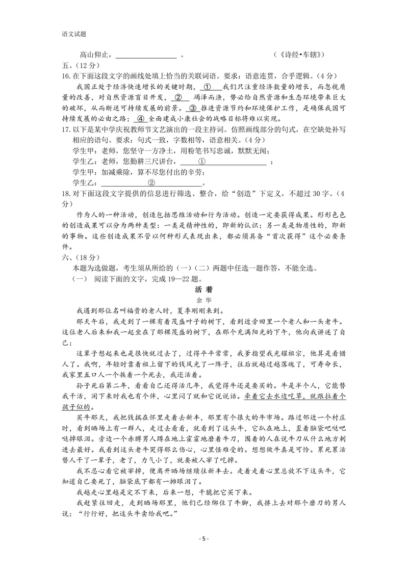 《2013年高考真题语文(山东卷)（原卷版）_专项复习_2026年-语文专项复习_2008年-2025年语文高考真题_2008-2020年高考_地方卷_山东高考语文08-21_A4版_PDF版赠送）》第5页预览